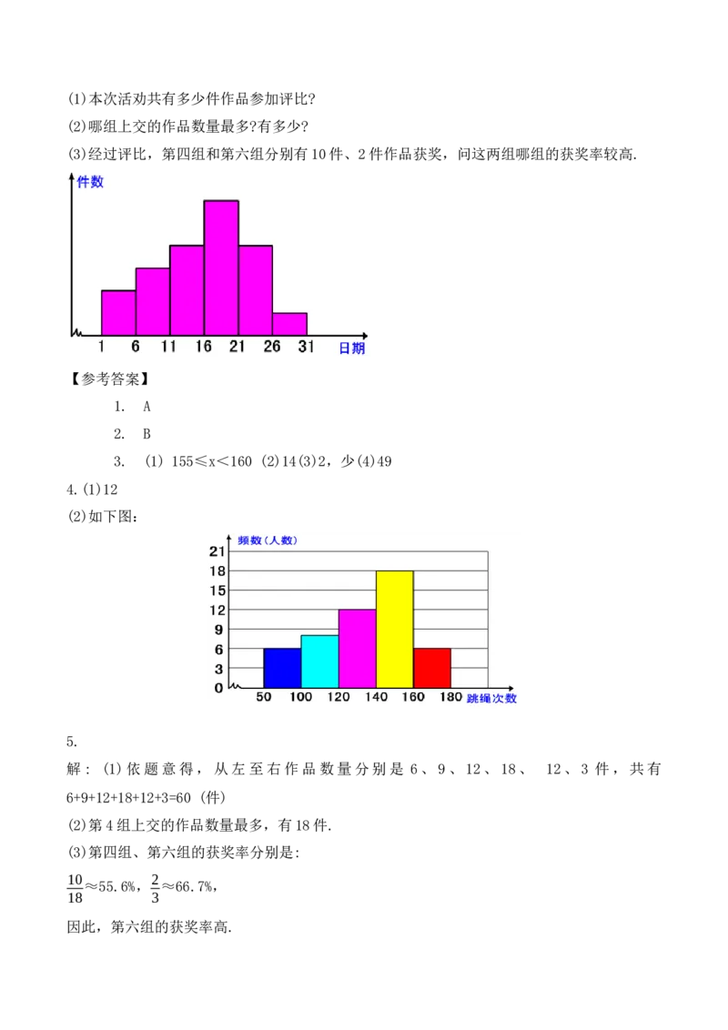 10.2.2直方图（2）（教学设计）_初中数学人教版_7下-初中数学人教版_7下-初中数学人教版（旧版）赠送_01课件+教案（配套）_课件+教案+学案（第1套）_教案