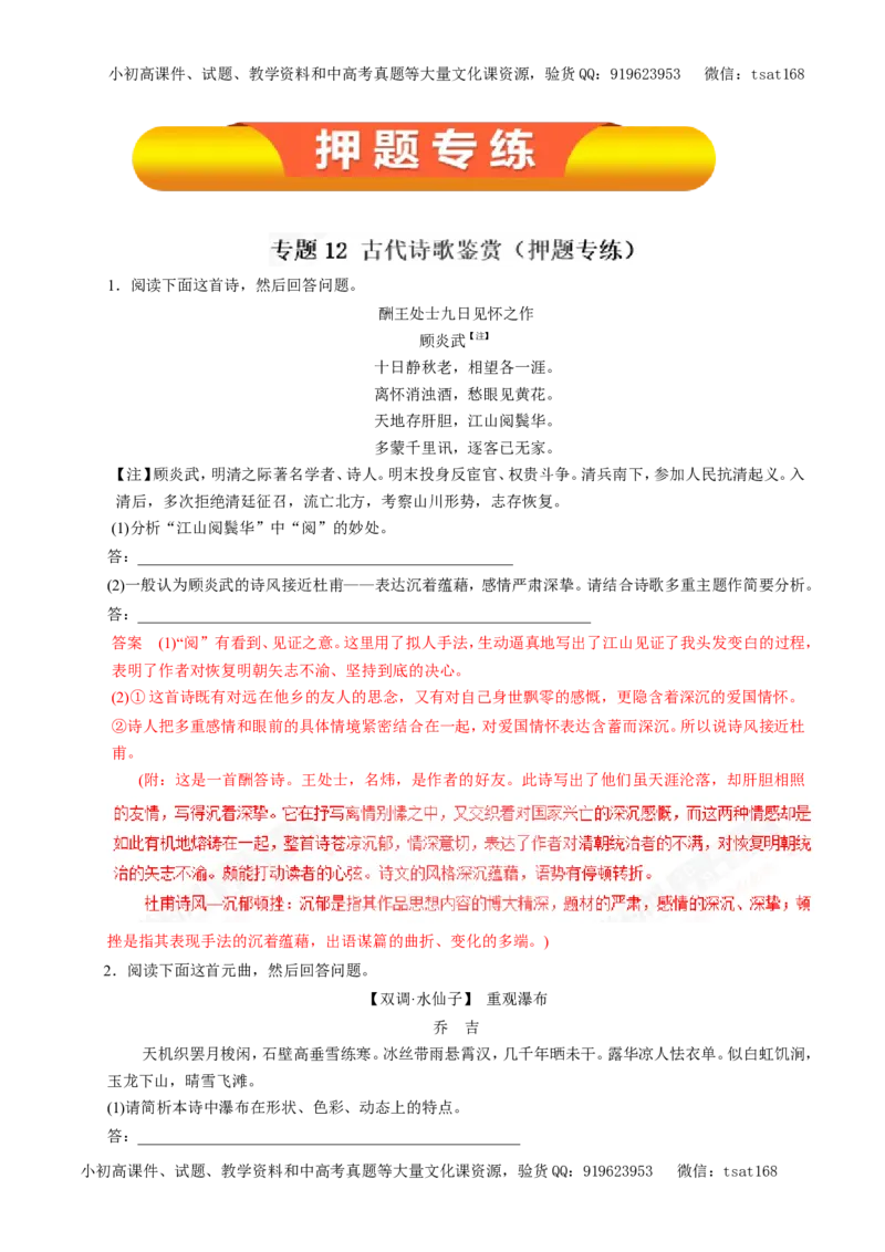 专题12古代诗歌鉴赏（押题专练）-2017年高考语文一轮复习精品资料（解析版）_高语_1高中语文_2017年高考语文一轮复习精品资料（教学案+押题专练）（全套打包79份）