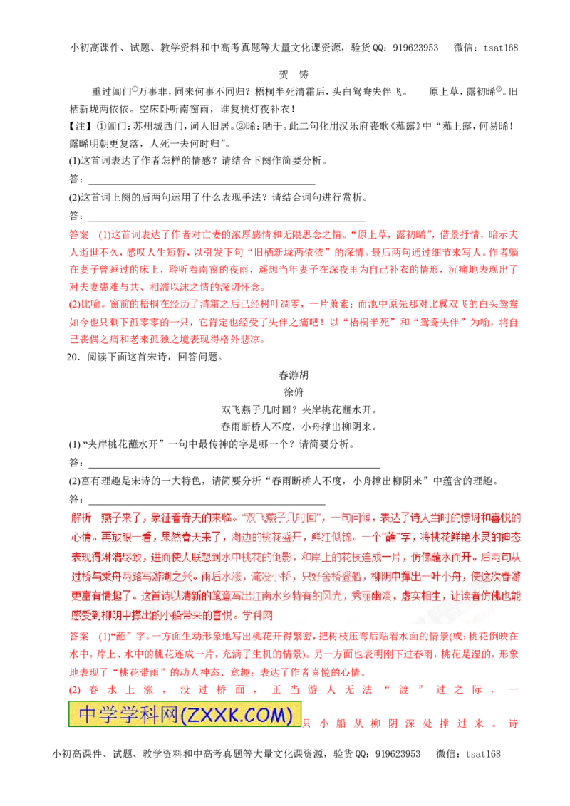 专题12古代诗歌鉴赏（押题专练）-2017年高考语文一轮复习精品资料（解析版）_高语_1高中语文_2017年高考语文一轮复习精品资料（教学案+押题专练）（全套打包79份）