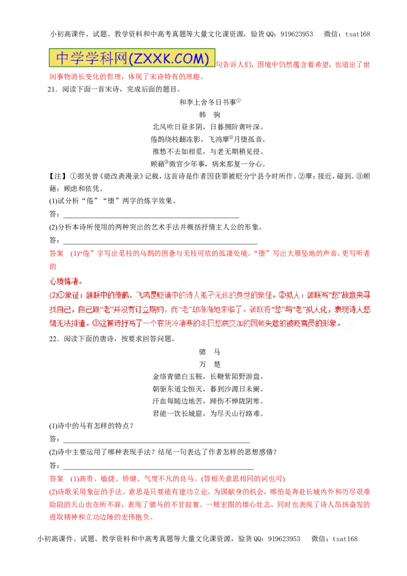 专题12古代诗歌鉴赏（押题专练）-2017年高考语文一轮复习精品资料（解析版）_高语_1高中语文_2017年高考语文一轮复习精品资料（教学案+押题专练）（全套打包79份）