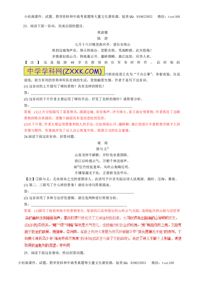 专题12古代诗歌鉴赏（押题专练）-2017年高考语文一轮复习精品资料（解析版）_高语_1高中语文_2017年高考语文一轮复习精品资料（教学案+押题专练）（全套打包79份）