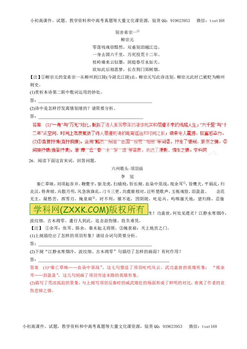 专题12古代诗歌鉴赏（押题专练）-2017年高考语文一轮复习精品资料（解析版）_高语_1高中语文_2017年高考语文一轮复习精品资料（教学案+押题专练）（全套打包79份）