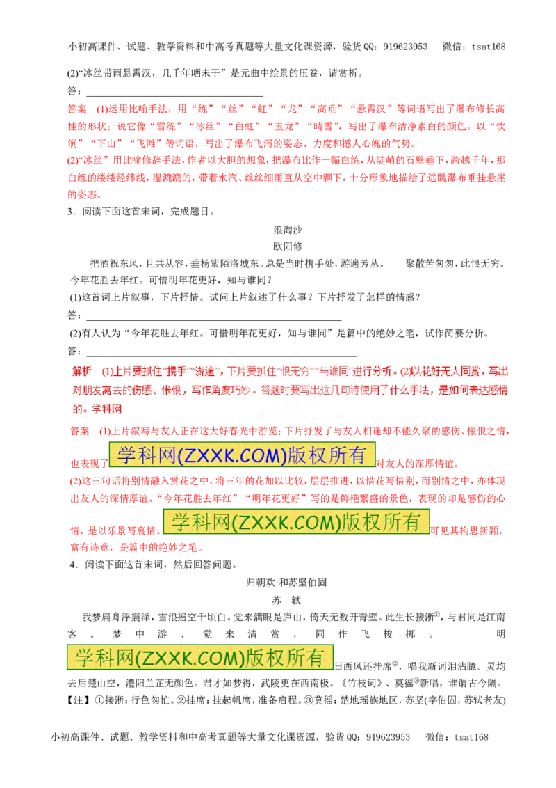 专题12古代诗歌鉴赏（押题专练）-2017年高考语文一轮复习精品资料（解析版）_高语_1高中语文_2017年高考语文一轮复习精品资料（教学案+押题专练）（全套打包79份）