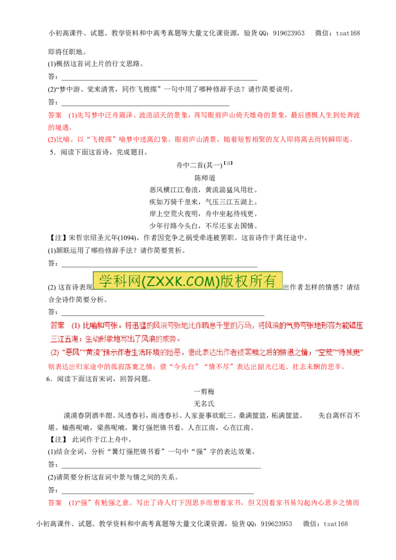 专题12古代诗歌鉴赏（押题专练）-2017年高考语文一轮复习精品资料（解析版）_高语_1高中语文_2017年高考语文一轮复习精品资料（教学案+押题专练）（全套打包79份）