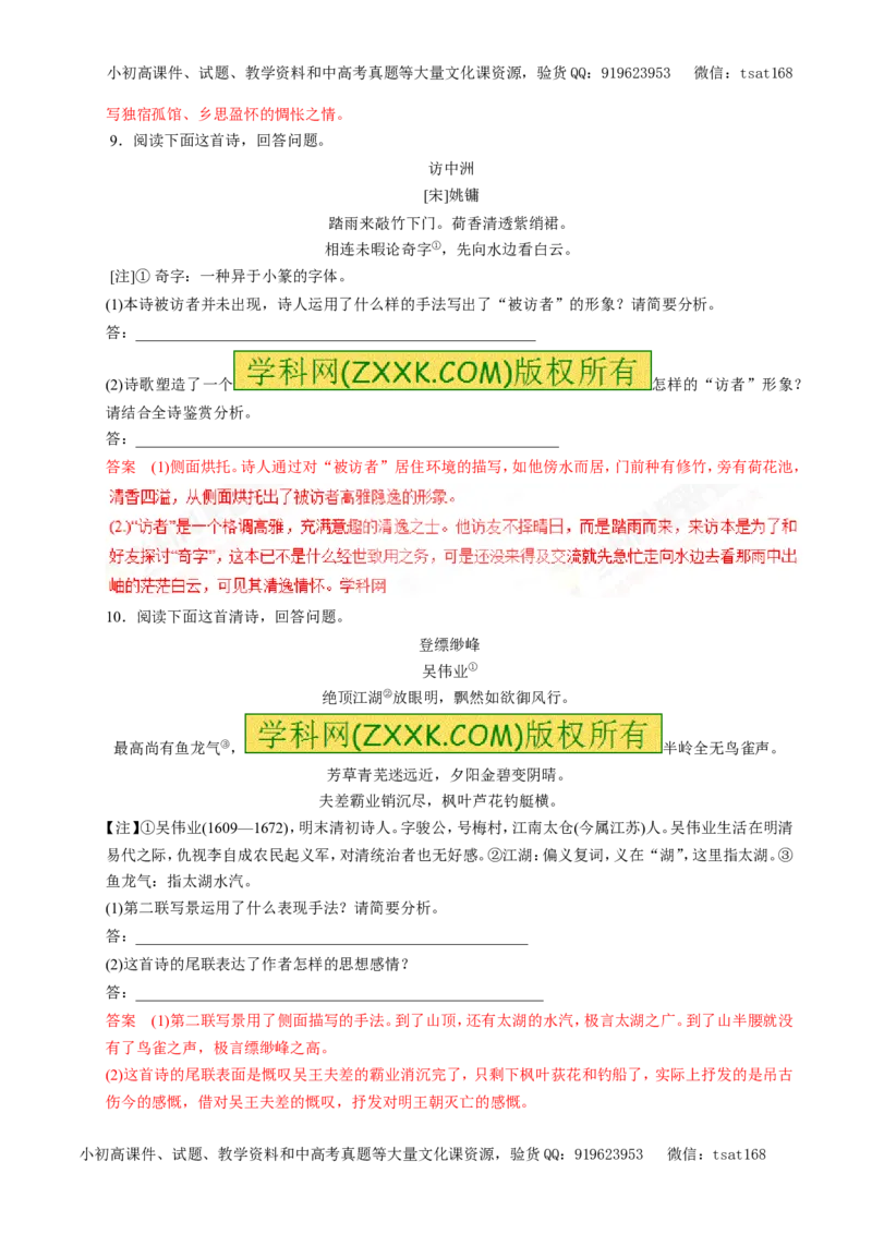 专题12古代诗歌鉴赏（押题专练）-2017年高考语文一轮复习精品资料（解析版）_高语_1高中语文_2017年高考语文一轮复习精品资料（教学案+押题专练）（全套打包79份）