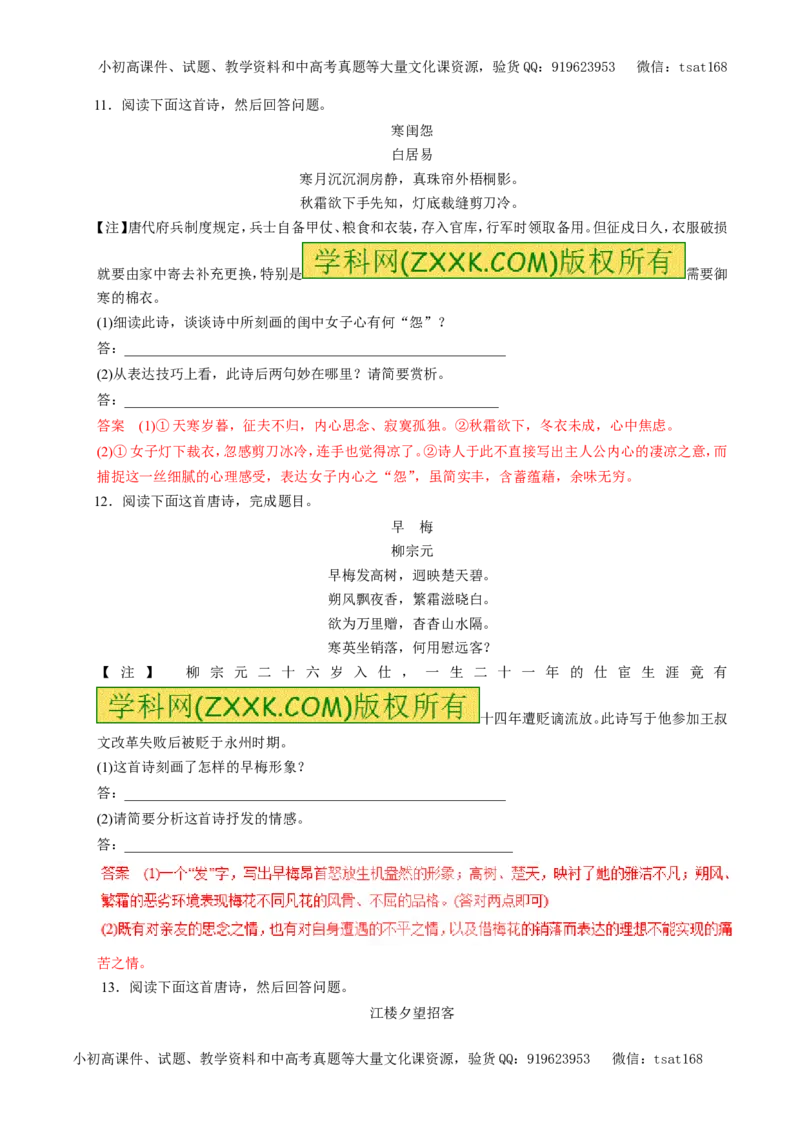 专题12古代诗歌鉴赏（押题专练）-2017年高考语文一轮复习精品资料（解析版）_高语_1高中语文_2017年高考语文一轮复习精品资料（教学案+押题专练）（全套打包79份）