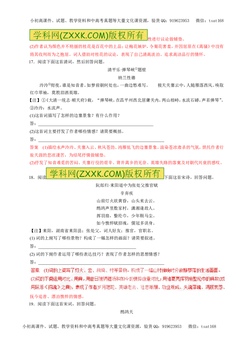 专题12古代诗歌鉴赏（押题专练）-2017年高考语文一轮复习精品资料（解析版）_高语_1高中语文_2017年高考语文一轮复习精品资料（教学案+押题专练）（全套打包79份）