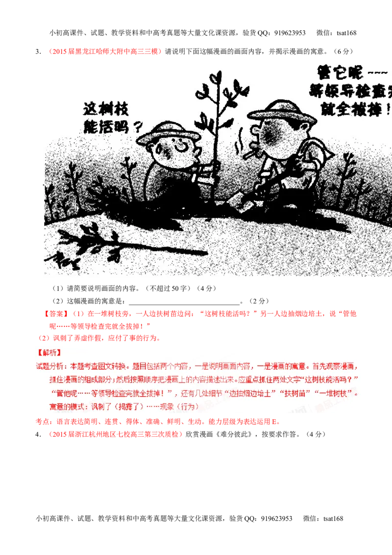 专题09语言表达之图文转换（讲）-2016年高考语文一轮复习讲练测（解析版）_高语_1高中语文_2016年高考语文一轮复习讲练测（全套打包162份）