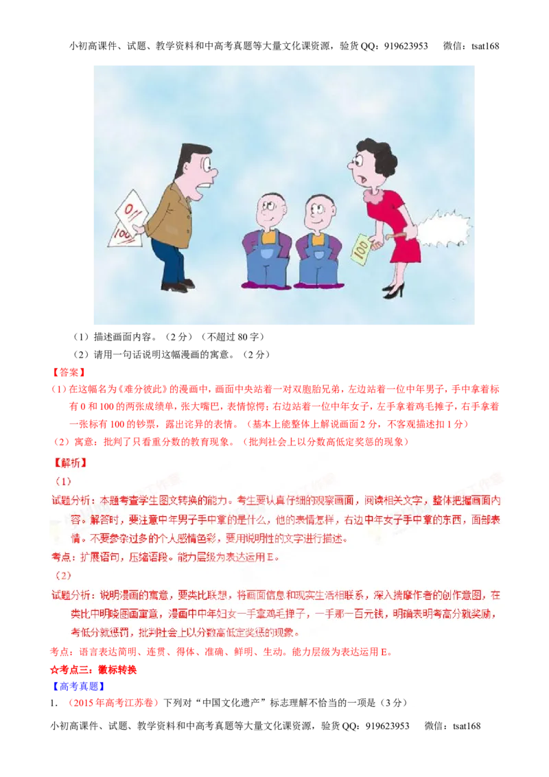 专题09语言表达之图文转换（讲）-2016年高考语文一轮复习讲练测（解析版）_高语_1高中语文_2016年高考语文一轮复习讲练测（全套打包162份）
