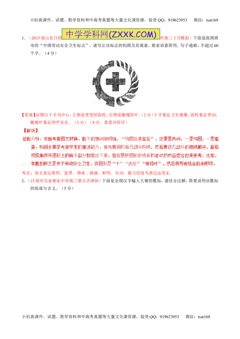 专题09语言表达之图文转换（讲）-2016年高考语文一轮复习讲练测（解析版）_高语_1高中语文_2016年高考语文一轮复习讲练测（全套打包162份）