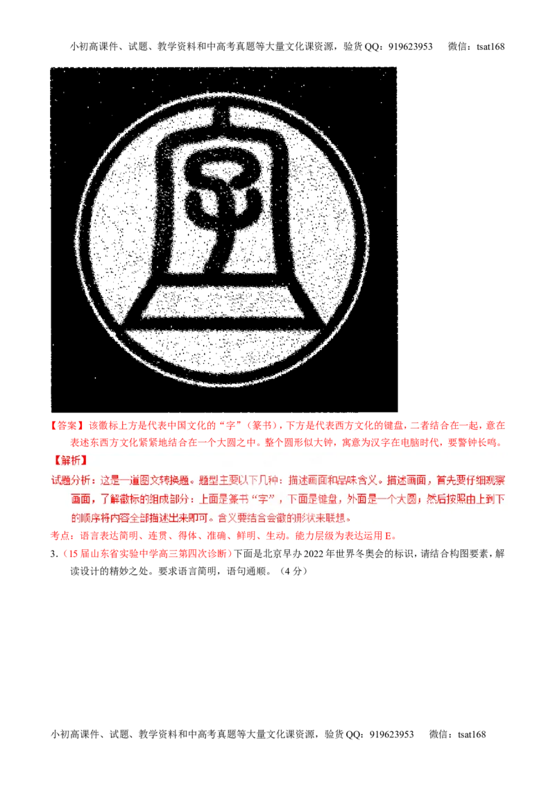 专题09语言表达之图文转换（讲）-2016年高考语文一轮复习讲练测（解析版）_高语_1高中语文_2016年高考语文一轮复习讲练测（全套打包162份）