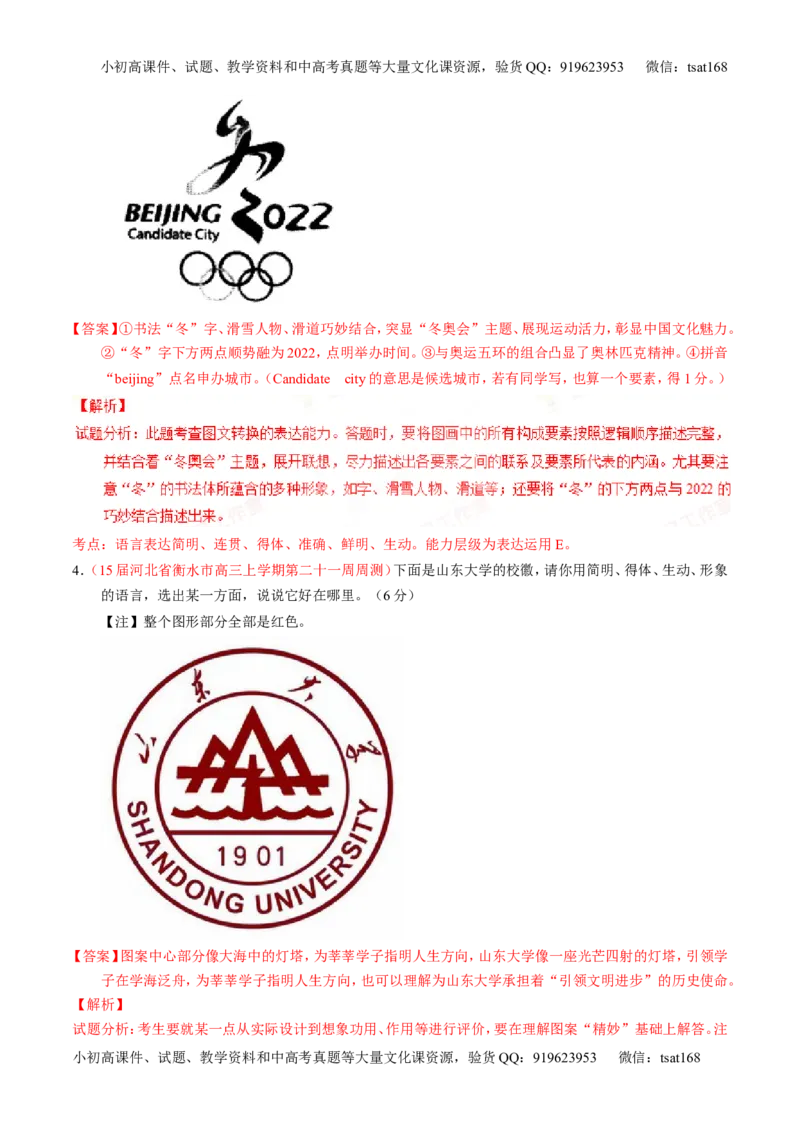 专题09语言表达之图文转换（讲）-2016年高考语文一轮复习讲练测（解析版）_高语_1高中语文_2016年高考语文一轮复习讲练测（全套打包162份）