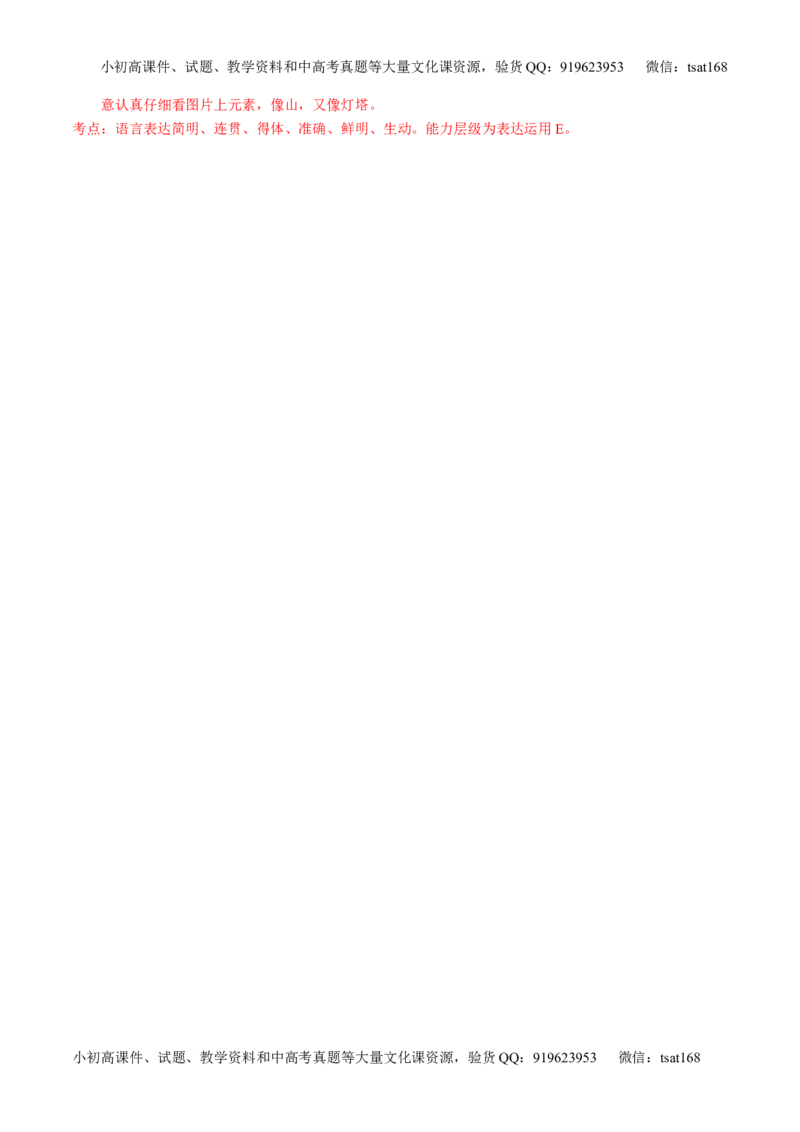 专题09语言表达之图文转换（讲）-2016年高考语文一轮复习讲练测（解析版）_高语_1高中语文_2016年高考语文一轮复习讲练测（全套打包162份）