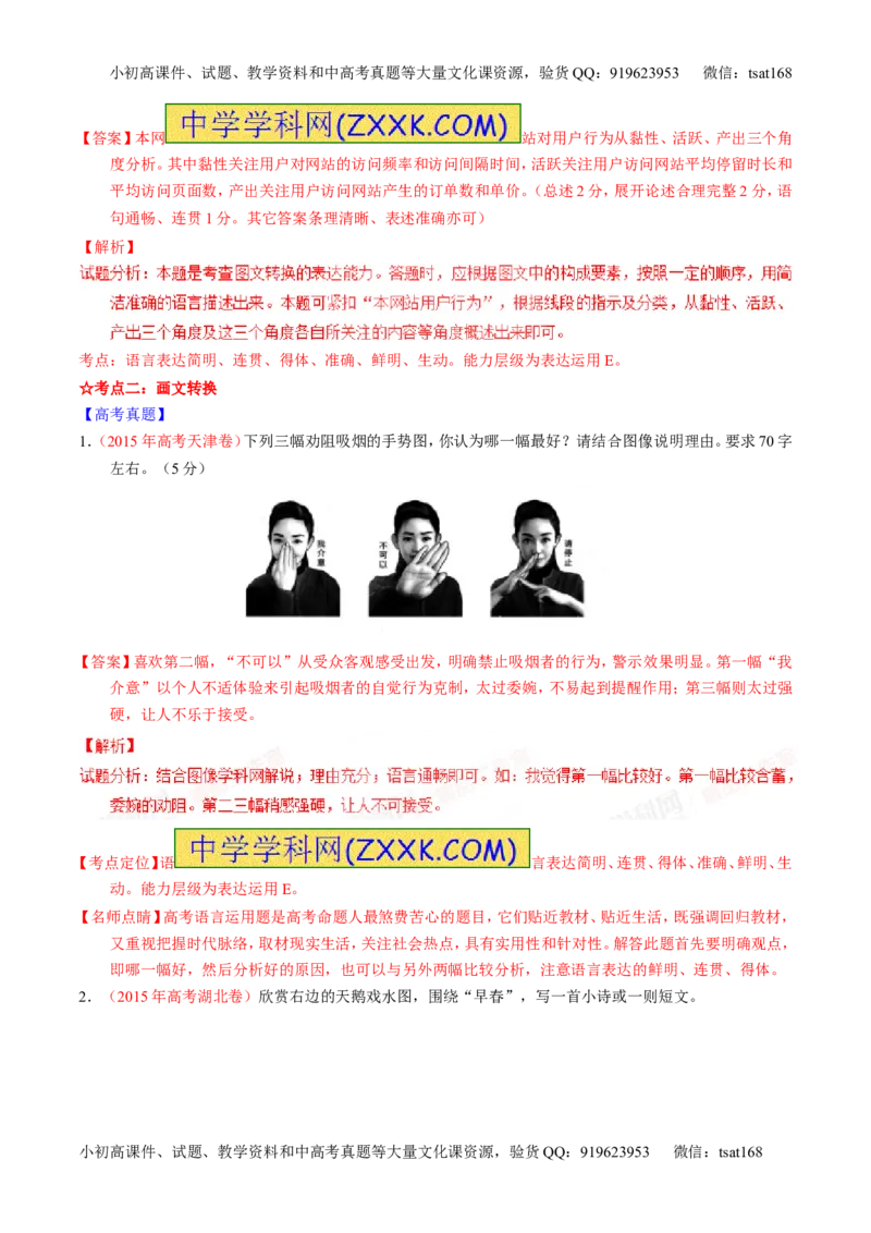 专题09语言表达之图文转换（讲）-2016年高考语文一轮复习讲练测（解析版）_高语_1高中语文_2016年高考语文一轮复习讲练测（全套打包162份）