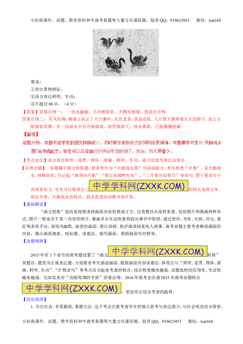 专题09语言表达之图文转换（讲）-2016年高考语文一轮复习讲练测（解析版）_高语_1高中语文_2016年高考语文一轮复习讲练测（全套打包162份）