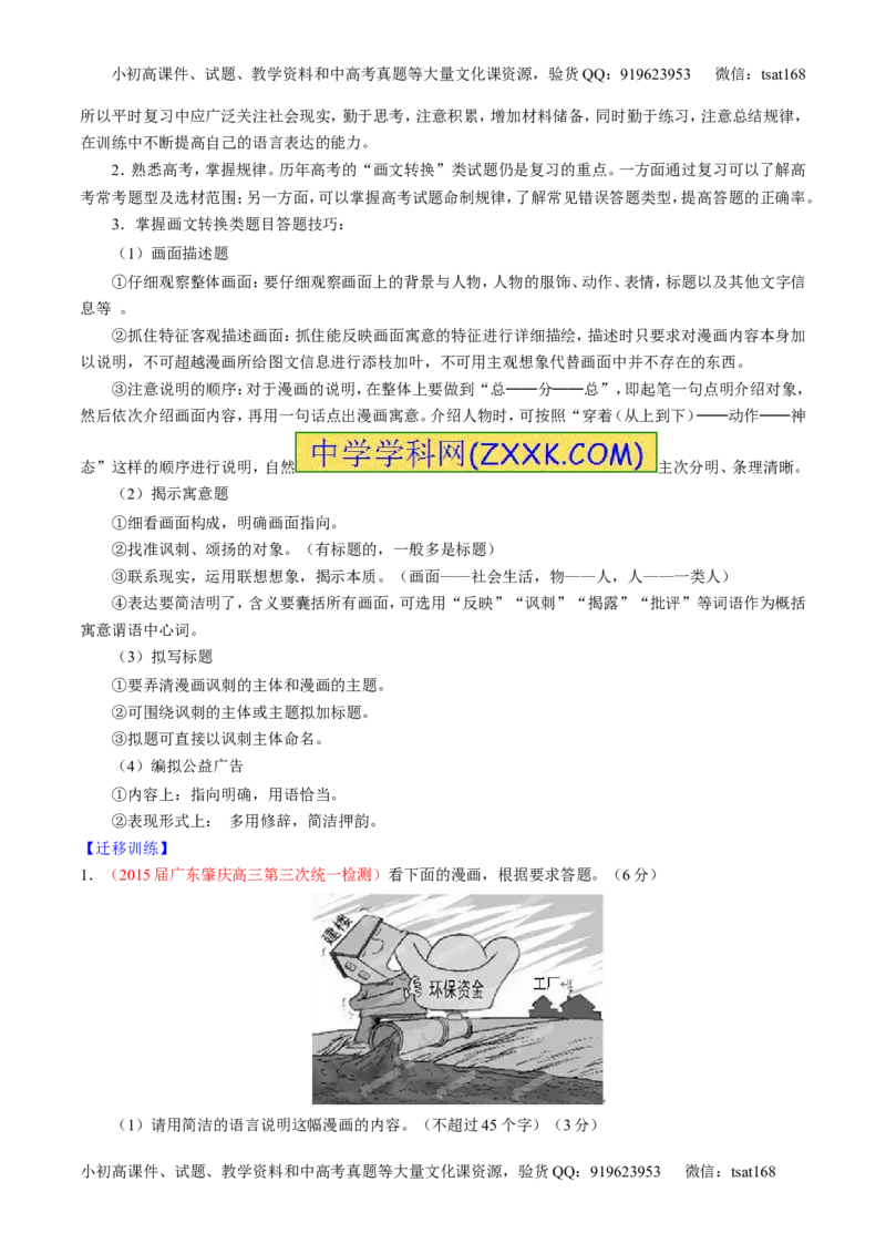 专题09语言表达之图文转换（讲）-2016年高考语文一轮复习讲练测（解析版）_高语_1高中语文_2016年高考语文一轮复习讲练测（全套打包162份）