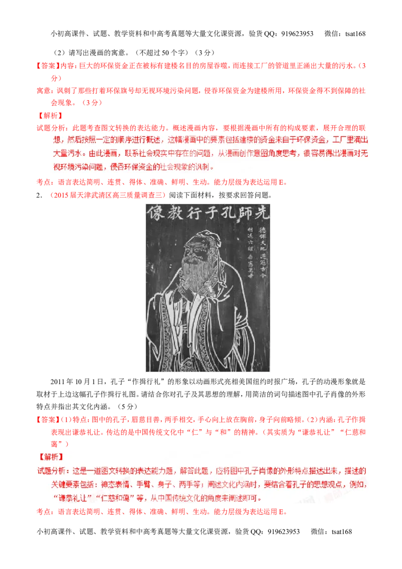 专题09语言表达之图文转换（讲）-2016年高考语文一轮复习讲练测（解析版）_高语_1高中语文_2016年高考语文一轮复习讲练测（全套打包162份）