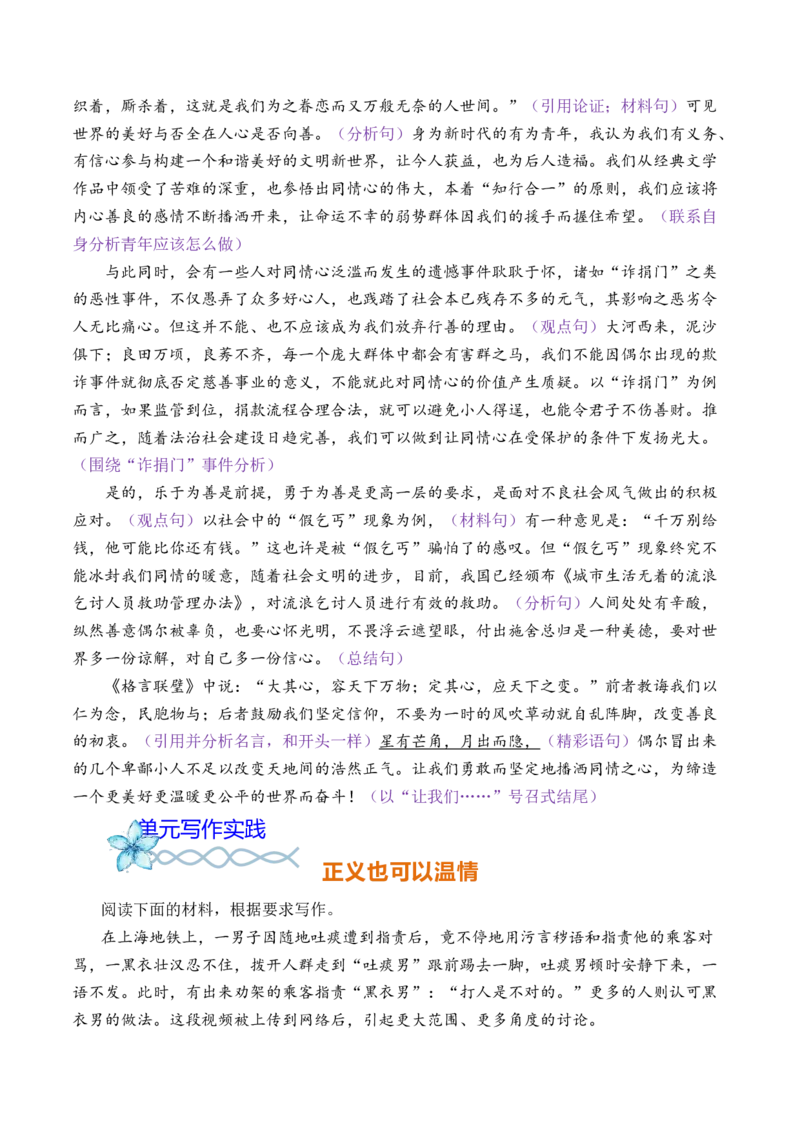 专题04：&rdquo;良知与悲悯&ldquo;主题范文引领-（统编版必修下册）_高语_高中语文_必修下册_单元写作_第二单元看古今传奇，品人生百味