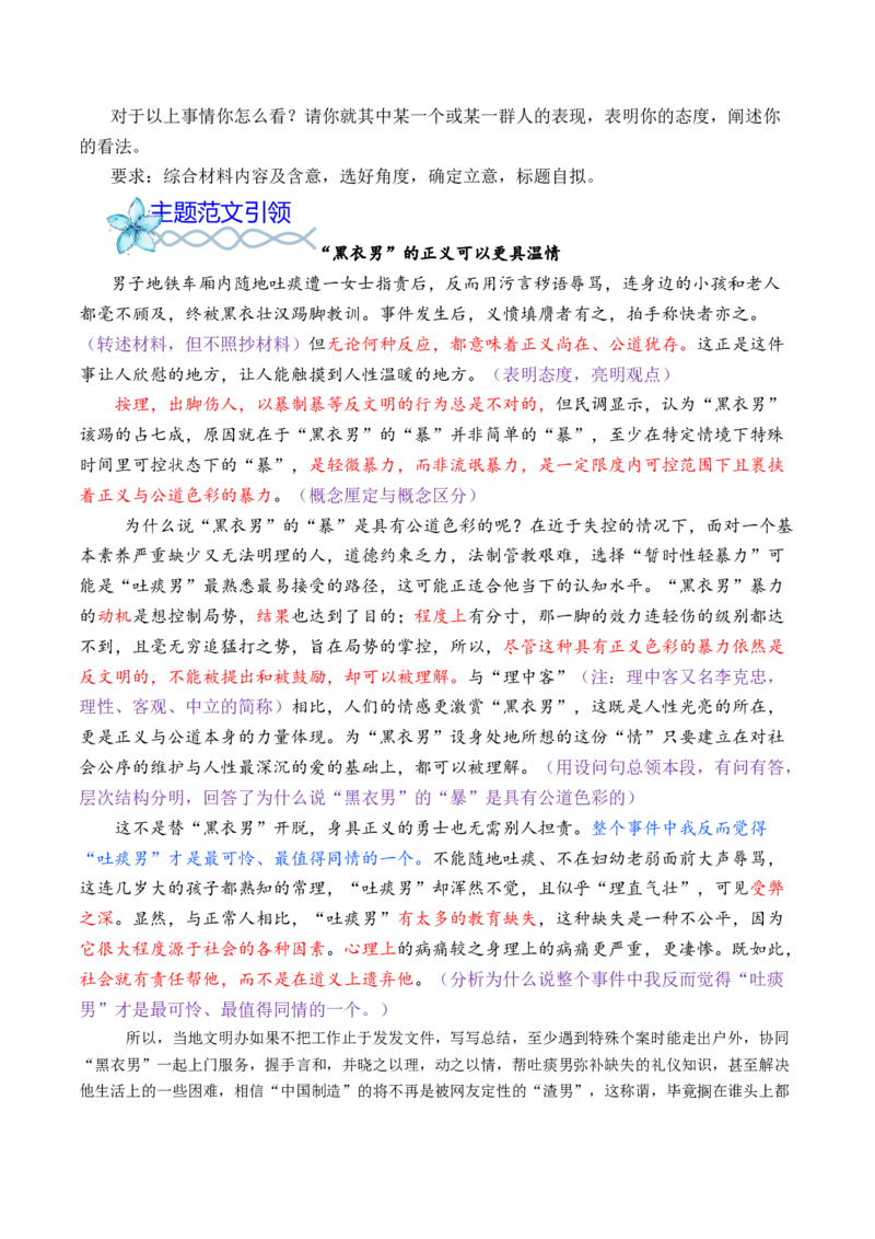 专题04：&rdquo;良知与悲悯&ldquo;主题范文引领-（统编版必修下册）_高语_高中语文_必修下册_单元写作_第二单元看古今传奇，品人生百味