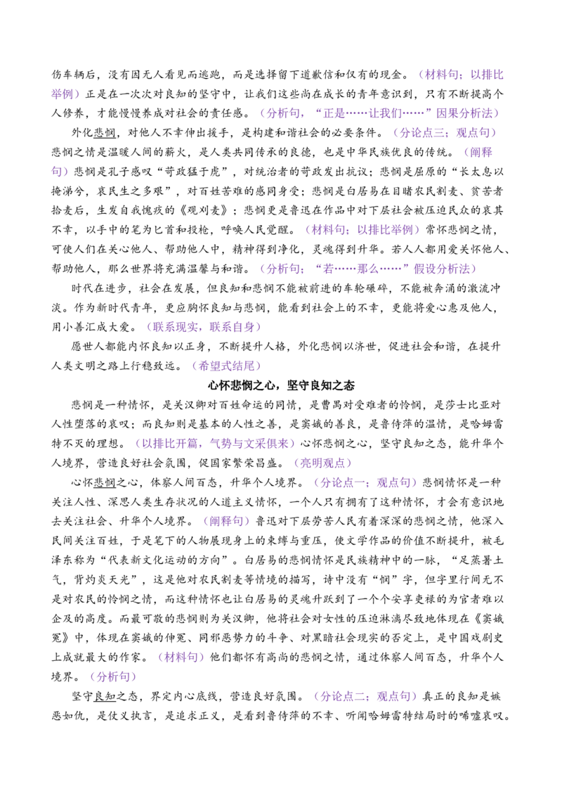 专题04：&rdquo;良知与悲悯&ldquo;主题范文引领-（统编版必修下册）_高语_高中语文_必修下册_单元写作_第二单元看古今传奇，品人生百味