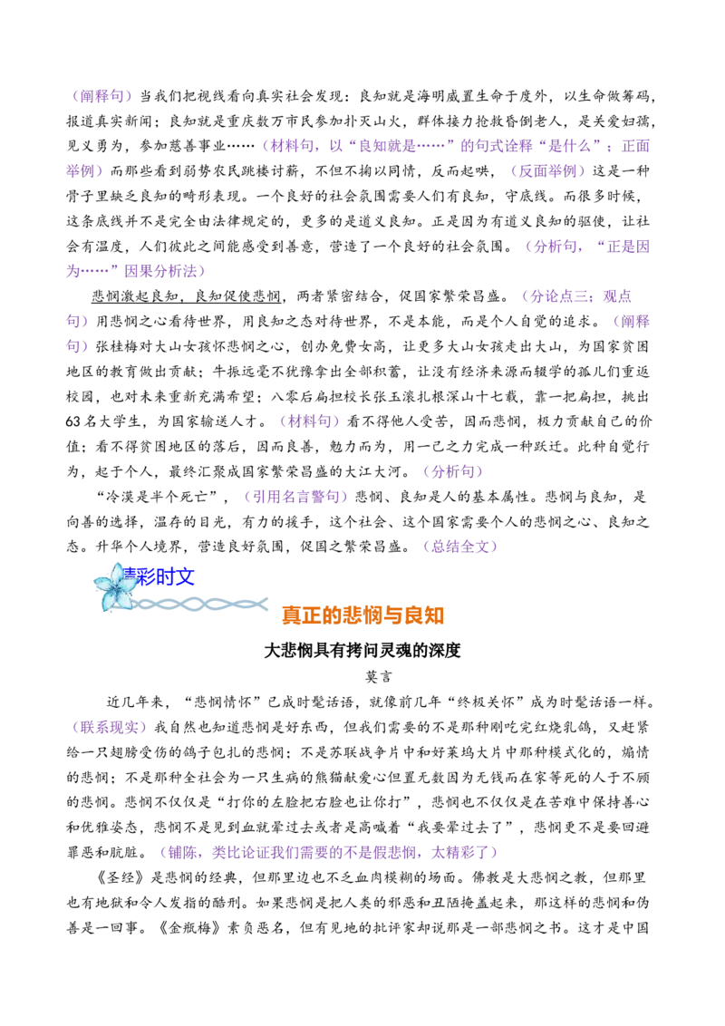 专题04：&rdquo;良知与悲悯&ldquo;主题范文引领-（统编版必修下册）_高语_高中语文_必修下册_单元写作_第二单元看古今传奇，品人生百味