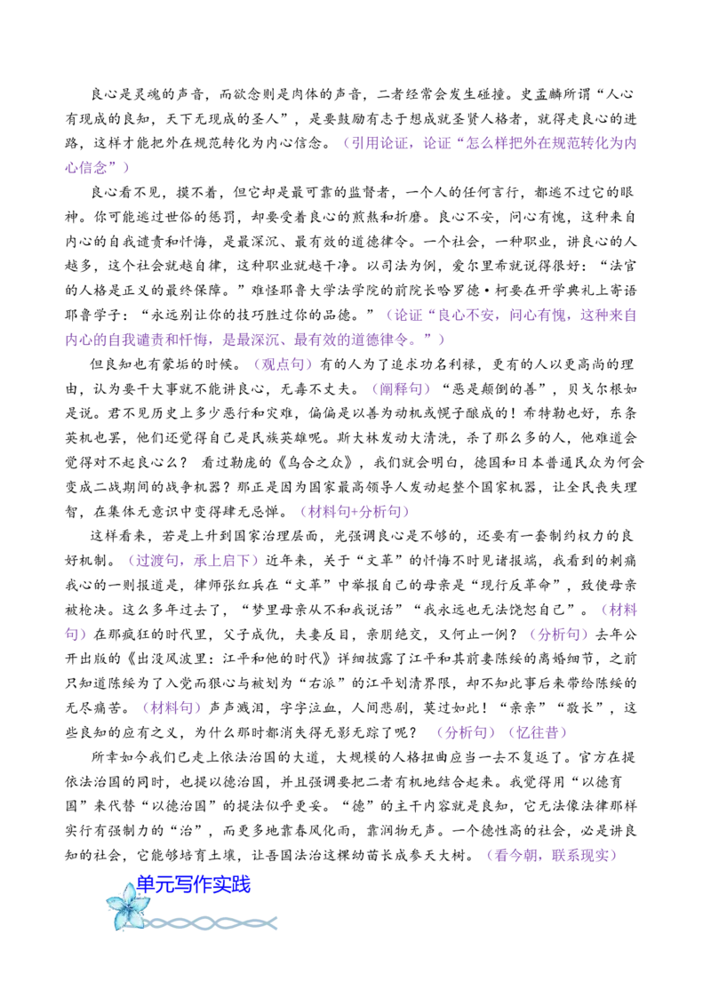 专题04：&rdquo;良知与悲悯&ldquo;主题范文引领-（统编版必修下册）_高语_高中语文_必修下册_单元写作_第二单元看古今传奇，品人生百味