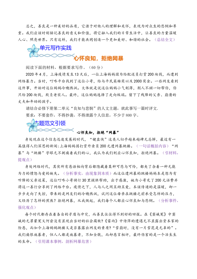 专题04：&rdquo;良知与悲悯&ldquo;主题范文引领-（统编版必修下册）_高语_高中语文_必修下册_单元写作_第二单元看古今传奇，品人生百味