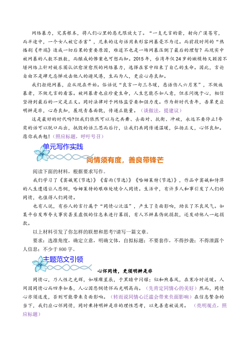 专题04：&rdquo;良知与悲悯&ldquo;主题范文引领-（统编版必修下册）_高语_高中语文_必修下册_单元写作_第二单元看古今传奇，品人生百味