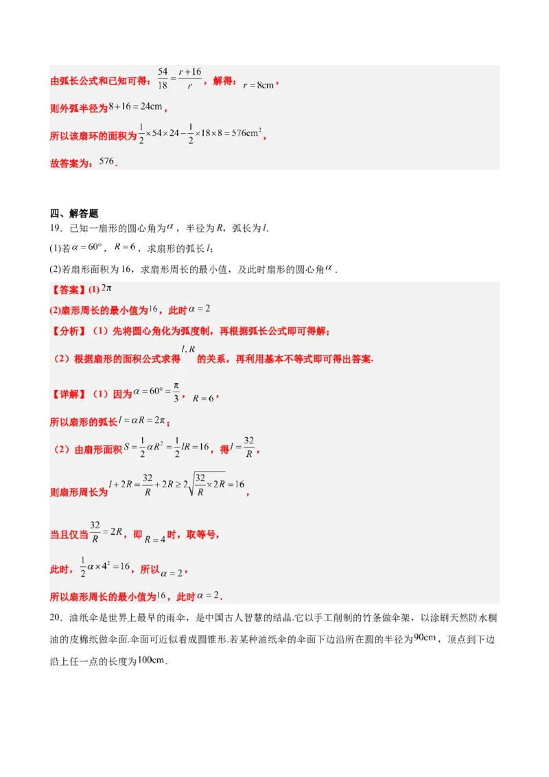 第17练任意角和弧度制及三角函数的概念（精练：基础+重难点）一轮复习讲义2024年高考数学高频考点题型归纳与方法总结（新高考通用）解析版_2.2025数学总复习_2024年新高考资料