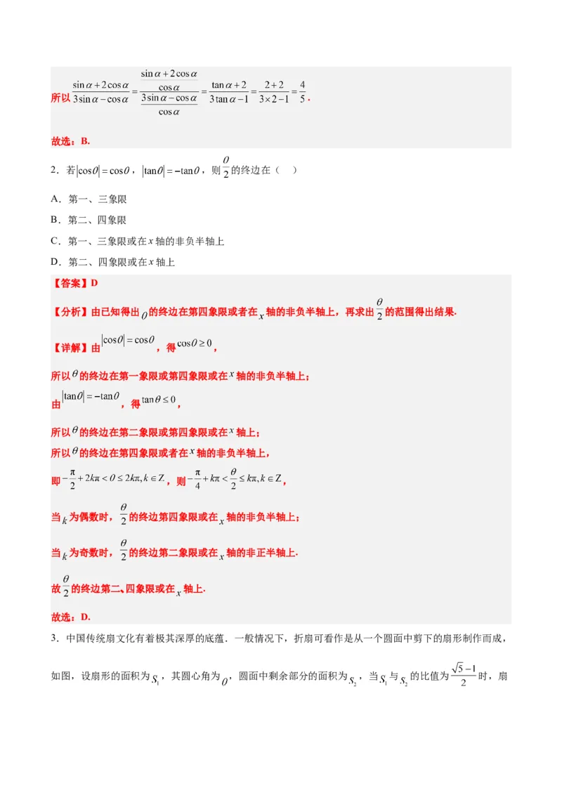 第17练任意角和弧度制及三角函数的概念（精练：基础+重难点）一轮复习讲义2024年高考数学高频考点题型归纳与方法总结（新高考通用）解析版_2.2025数学总复习_2024年新高考资料