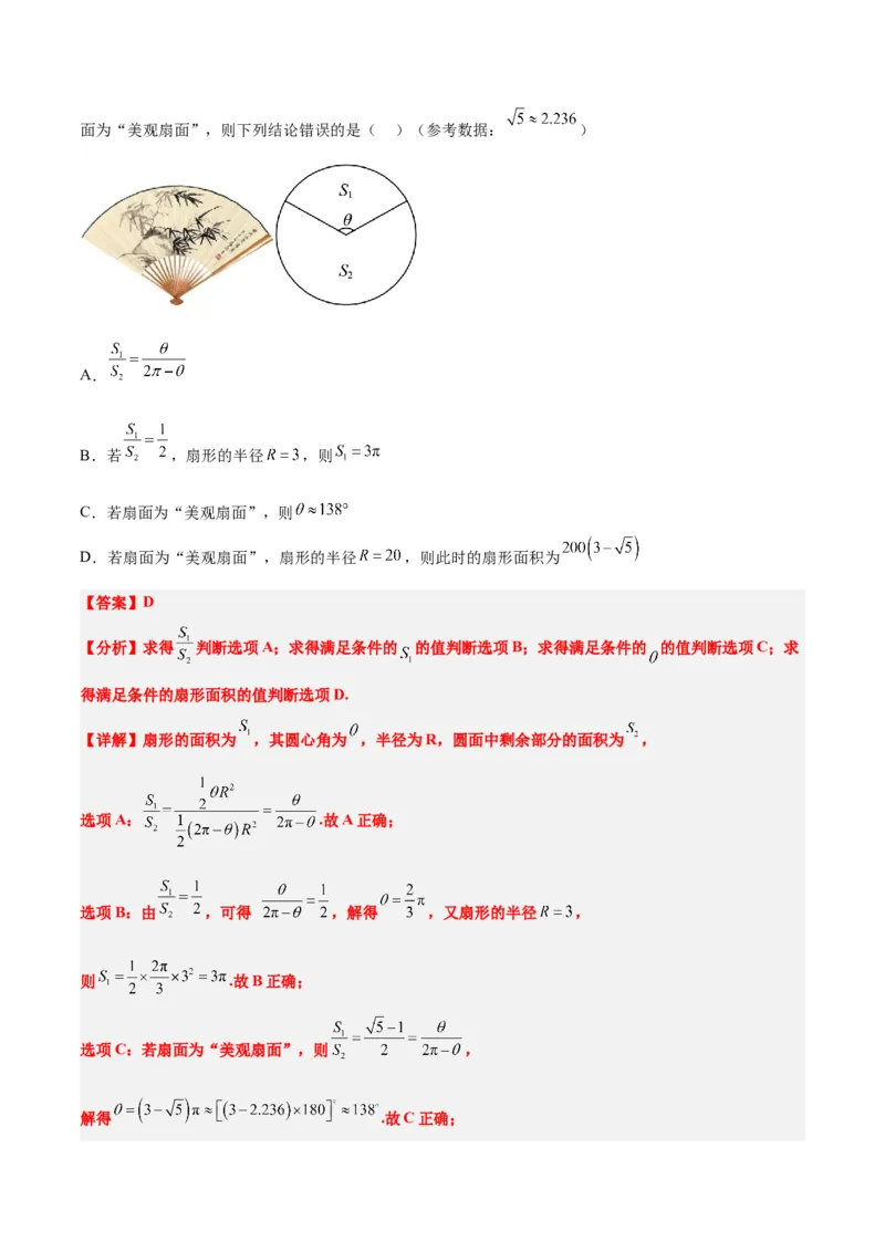 第17练任意角和弧度制及三角函数的概念（精练：基础+重难点）一轮复习讲义2024年高考数学高频考点题型归纳与方法总结（新高考通用）解析版_2.2025数学总复习_2024年新高考资料