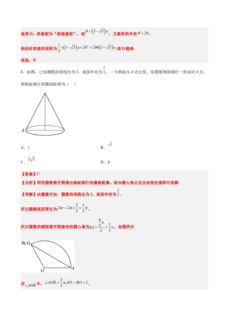 第17练任意角和弧度制及三角函数的概念（精练：基础+重难点）一轮复习讲义2024年高考数学高频考点题型归纳与方法总结（新高考通用）解析版_2.2025数学总复习_2024年新高考资料