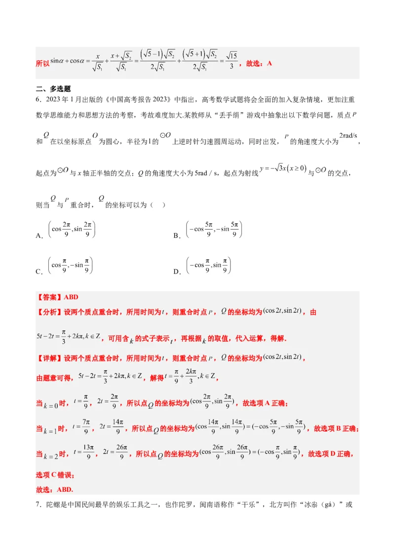 第17练任意角和弧度制及三角函数的概念（精练：基础+重难点）一轮复习讲义2024年高考数学高频考点题型归纳与方法总结（新高考通用）解析版_2.2025数学总复习_2024年新高考资料