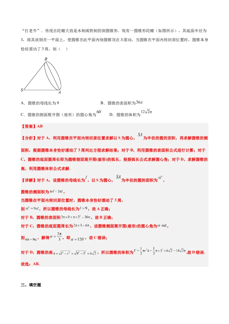 第17练任意角和弧度制及三角函数的概念（精练：基础+重难点）一轮复习讲义2024年高考数学高频考点题型归纳与方法总结（新高考通用）解析版_2.2025数学总复习_2024年新高考资料