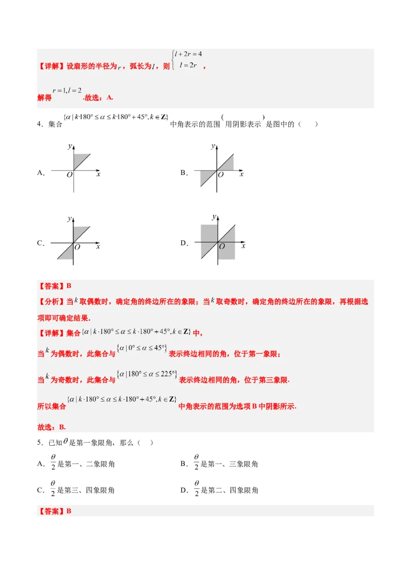 第17练任意角和弧度制及三角函数的概念（精练：基础+重难点）一轮复习讲义2024年高考数学高频考点题型归纳与方法总结（新高考通用）解析版_2.2025数学总复习_2024年新高考资料