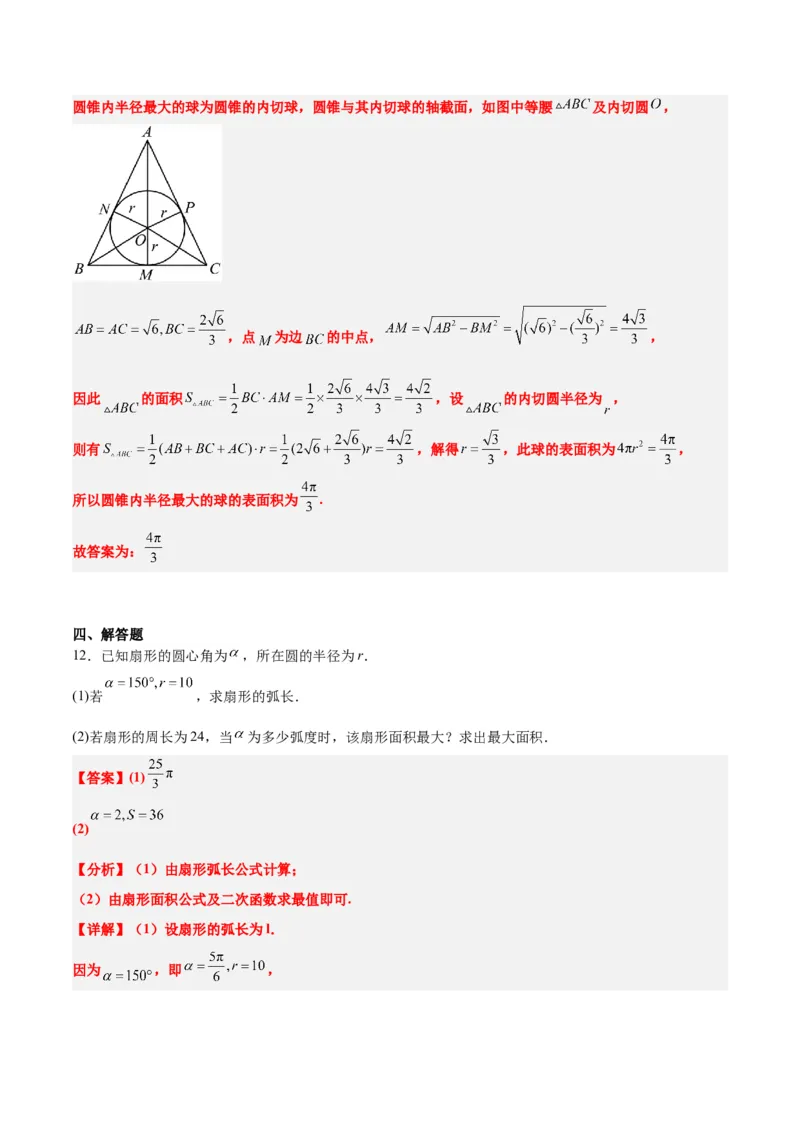 第17练任意角和弧度制及三角函数的概念（精练：基础+重难点）一轮复习讲义2024年高考数学高频考点题型归纳与方法总结（新高考通用）解析版_2.2025数学总复习_2024年新高考资料