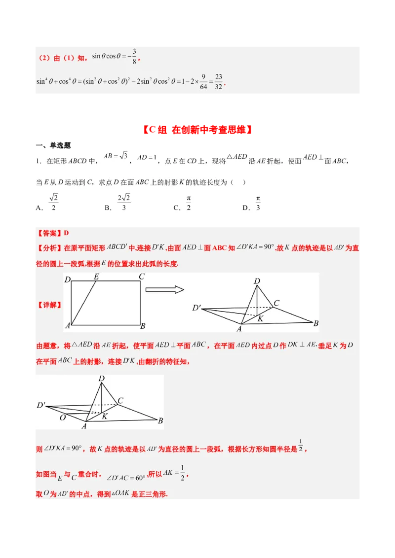 第17练任意角和弧度制及三角函数的概念（精练：基础+重难点）一轮复习讲义2024年高考数学高频考点题型归纳与方法总结（新高考通用）解析版_2.2025数学总复习_2024年新高考资料