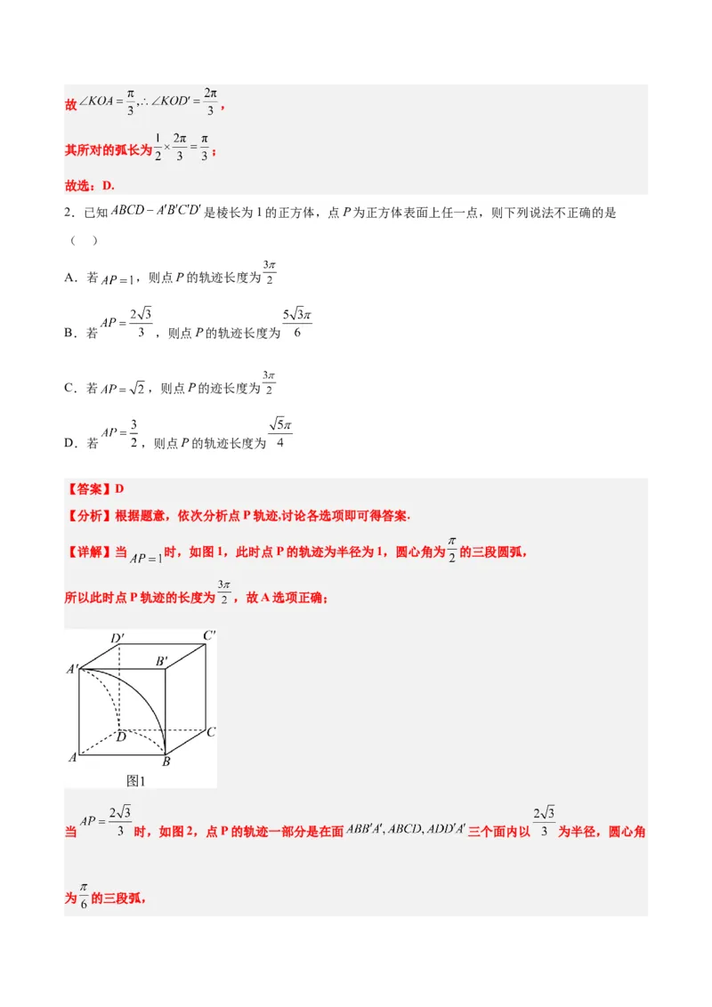 第17练任意角和弧度制及三角函数的概念（精练：基础+重难点）一轮复习讲义2024年高考数学高频考点题型归纳与方法总结（新高考通用）解析版_2.2025数学总复习_2024年新高考资料