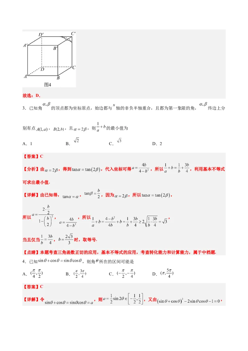 第17练任意角和弧度制及三角函数的概念（精练：基础+重难点）一轮复习讲义2024年高考数学高频考点题型归纳与方法总结（新高考通用）解析版_2.2025数学总复习_2024年新高考资料