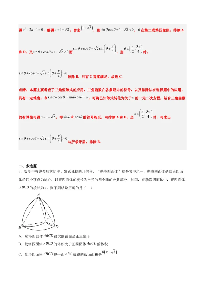 第17练任意角和弧度制及三角函数的概念（精练：基础+重难点）一轮复习讲义2024年高考数学高频考点题型归纳与方法总结（新高考通用）解析版_2.2025数学总复习_2024年新高考资料