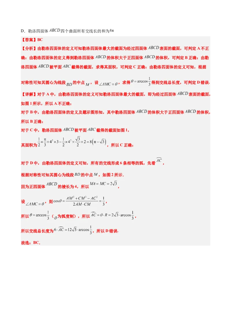 第17练任意角和弧度制及三角函数的概念（精练：基础+重难点）一轮复习讲义2024年高考数学高频考点题型归纳与方法总结（新高考通用）解析版_2.2025数学总复习_2024年新高考资料