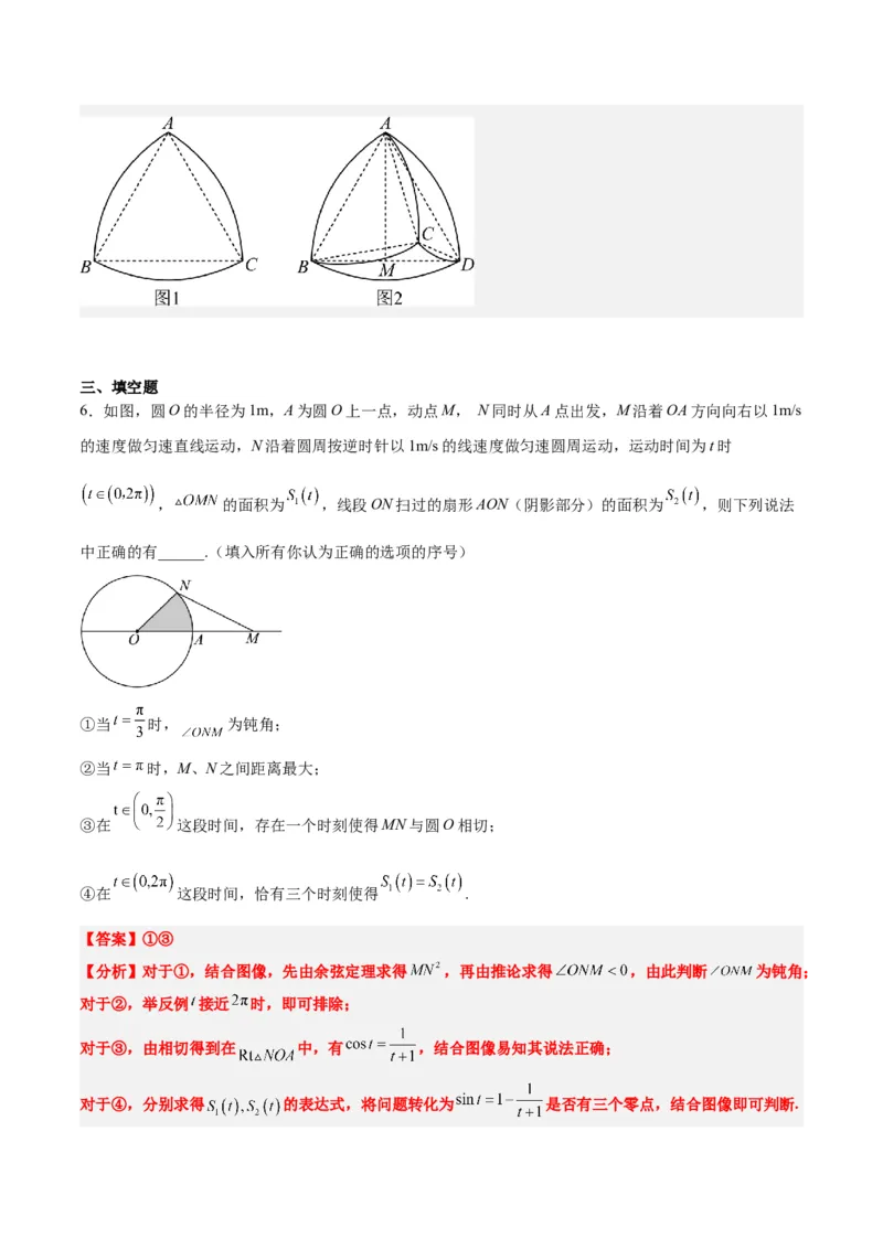 第17练任意角和弧度制及三角函数的概念（精练：基础+重难点）一轮复习讲义2024年高考数学高频考点题型归纳与方法总结（新高考通用）解析版_2.2025数学总复习_2024年新高考资料