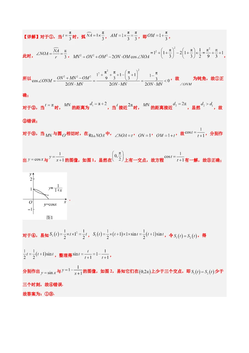 第17练任意角和弧度制及三角函数的概念（精练：基础+重难点）一轮复习讲义2024年高考数学高频考点题型归纳与方法总结（新高考通用）解析版_2.2025数学总复习_2024年新高考资料