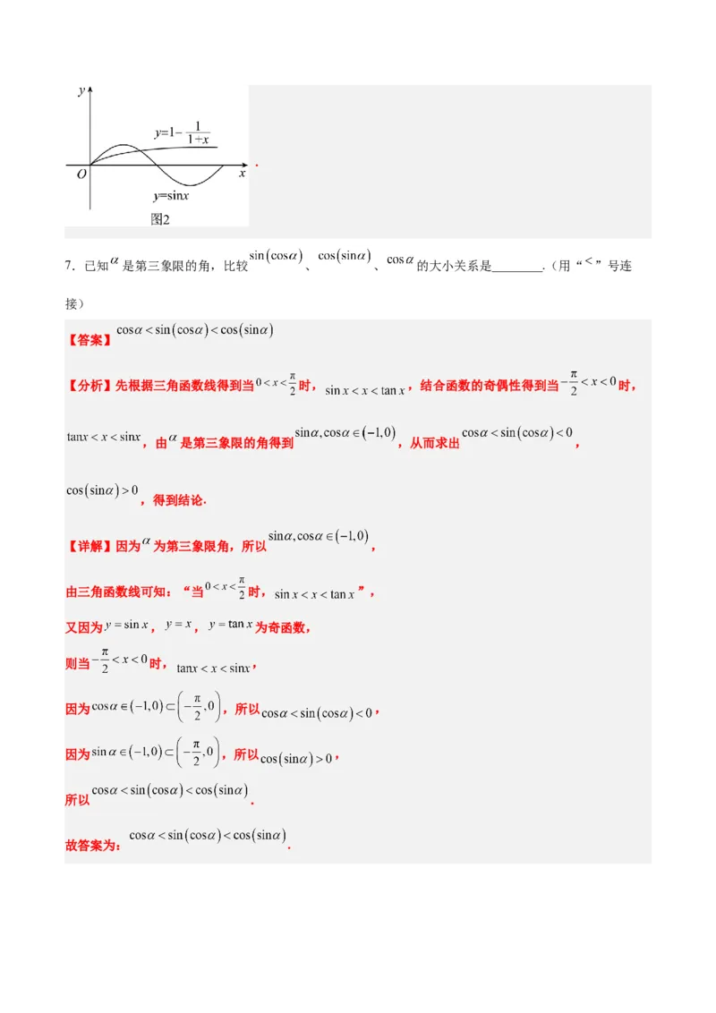 第17练任意角和弧度制及三角函数的概念（精练：基础+重难点）一轮复习讲义2024年高考数学高频考点题型归纳与方法总结（新高考通用）解析版_2.2025数学总复习_2024年新高考资料