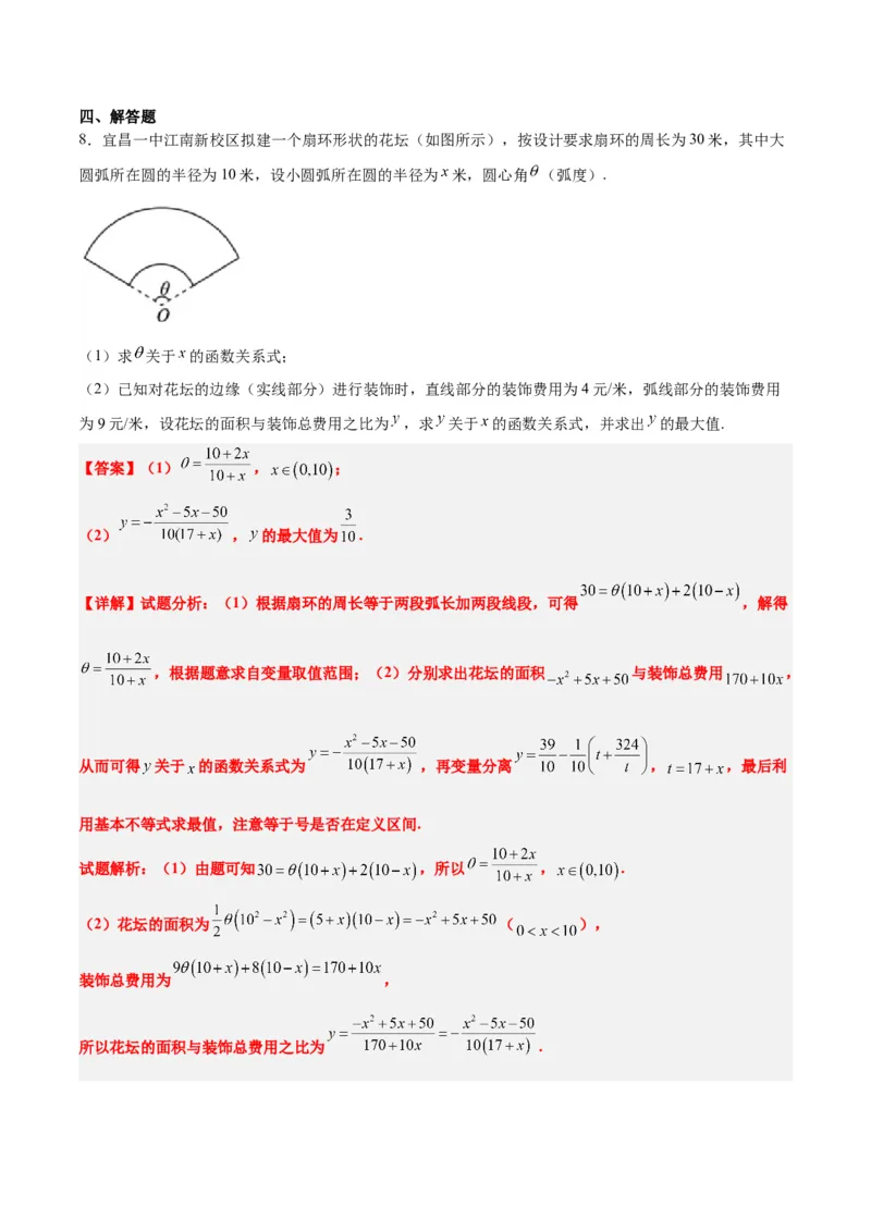 第17练任意角和弧度制及三角函数的概念（精练：基础+重难点）一轮复习讲义2024年高考数学高频考点题型归纳与方法总结（新高考通用）解析版_2.2025数学总复习_2024年新高考资料