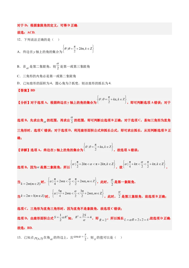 第17练任意角和弧度制及三角函数的概念（精练：基础+重难点）一轮复习讲义2024年高考数学高频考点题型归纳与方法总结（新高考通用）解析版_2.2025数学总复习_2024年新高考资料