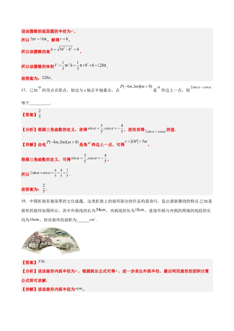 第17练任意角和弧度制及三角函数的概念（精练：基础+重难点）一轮复习讲义2024年高考数学高频考点题型归纳与方法总结（新高考通用）解析版_2.2025数学总复习_2024年新高考资料