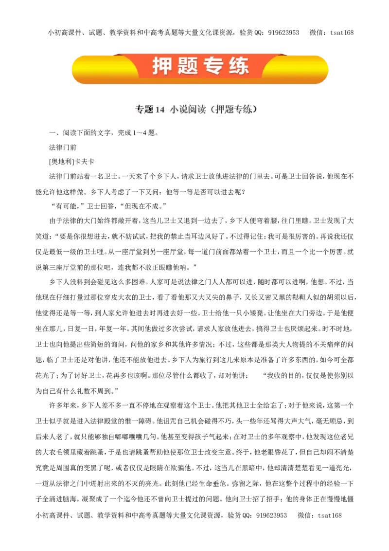专题14小说阅读（押题专练）-2017年高考语文一轮复习精品资料（解析版）_高语_1高中语文_2017年高考语文一轮复习精品资料（教学案+押题专练）（全套打包79份）