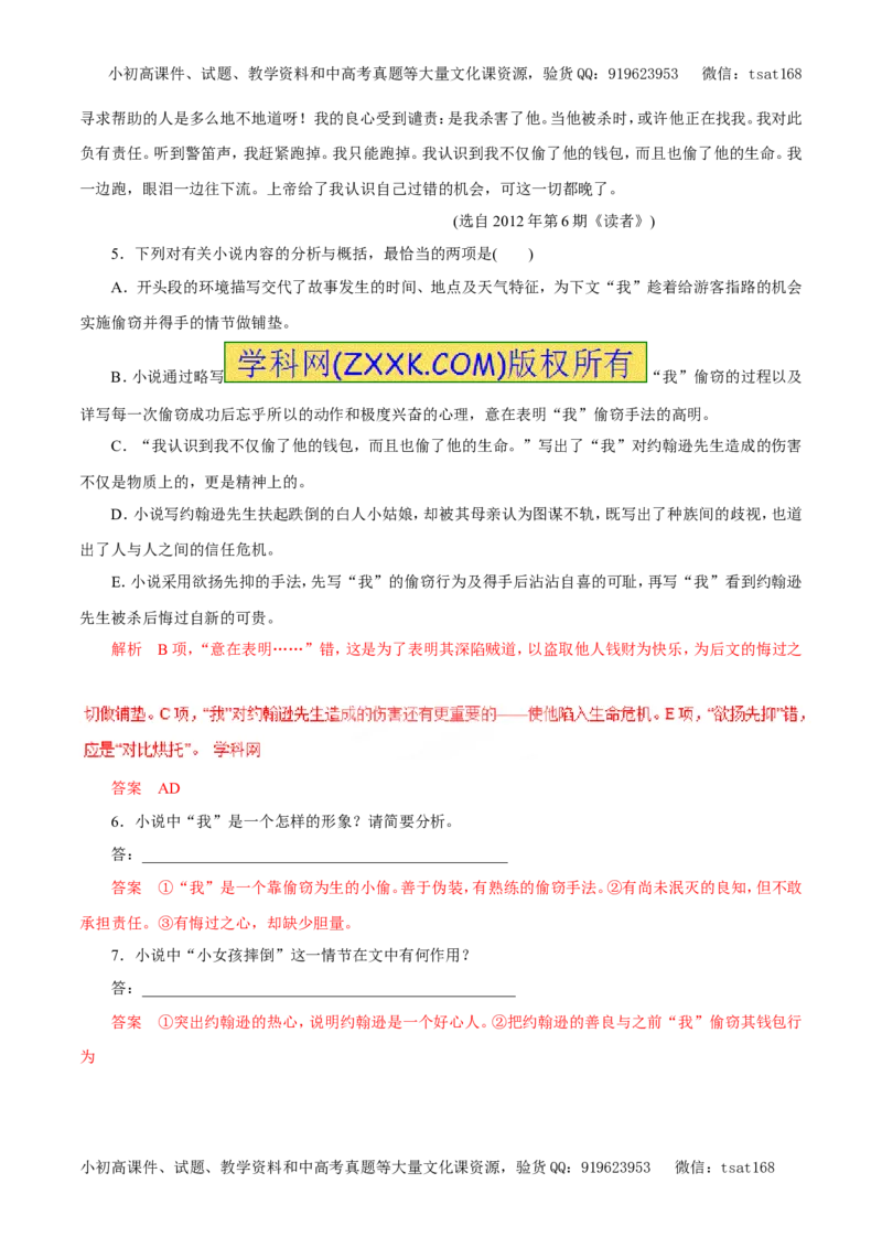 专题14小说阅读（押题专练）-2017年高考语文一轮复习精品资料（解析版）_高语_1高中语文_2017年高考语文一轮复习精品资料（教学案+押题专练）（全套打包79份）