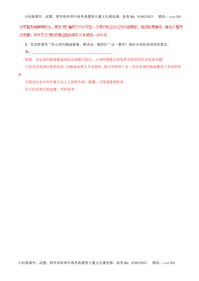 专题14小说阅读（押题专练）-2017年高考语文一轮复习精品资料（解析版）_高语_1高中语文_2017年高考语文一轮复习精品资料（教学案+押题专练）（全套打包79份）